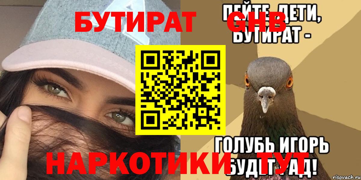 Костомукша  Бутират  Вход с VPN  БУТИРАТ бутандиол 
