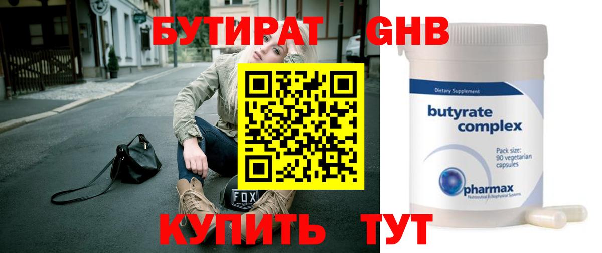 БУТИРАТ GHB Костомукша