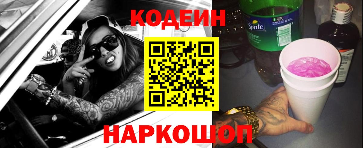 Codein Purple Drank  Codein напиток Lean (лин)  Вход с VPN  Костомукша 