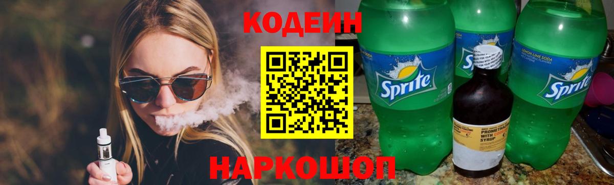 Кодеин напиток Lean (лин) Костомукша