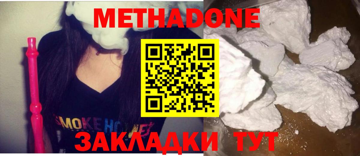 Метадон methadone  МЕТАДОН мёд  Костомукша  Вход с VPN 