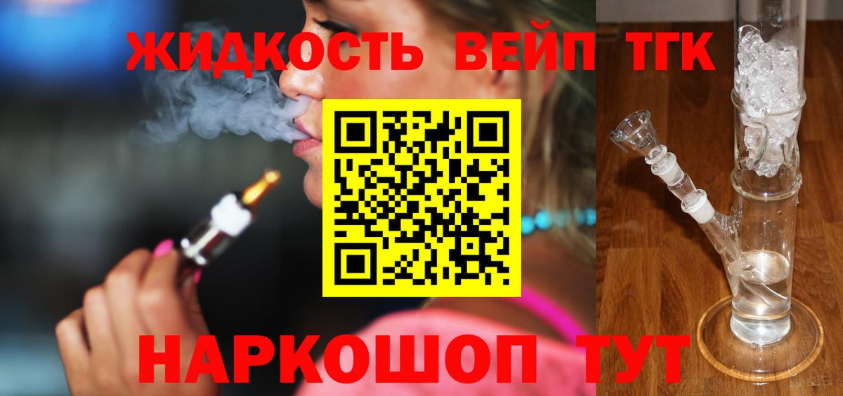Дистиллят ТГК жижа  Вход с VPN  Дистиллят ТГК вейп  Костомукша 